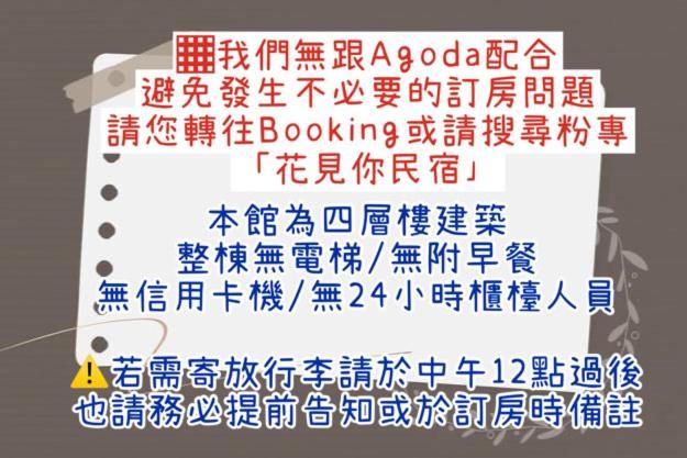 花見你民宿-近東大門夜市 Hualian Zewnętrze zdjęcie